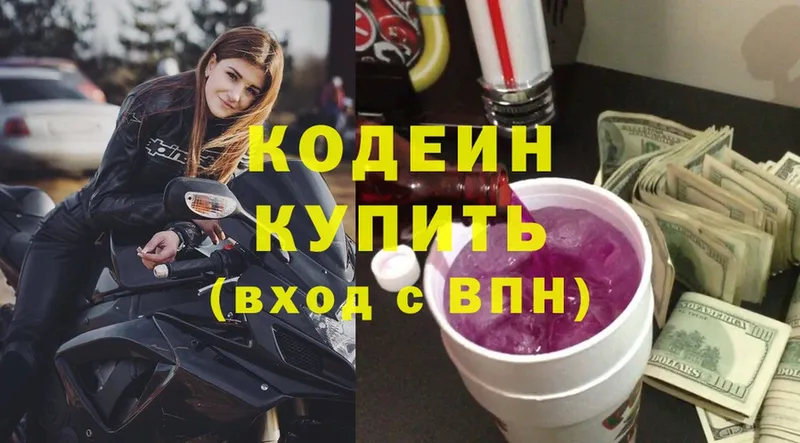 Кодеин напиток Lean (лин)  Семикаракорск 